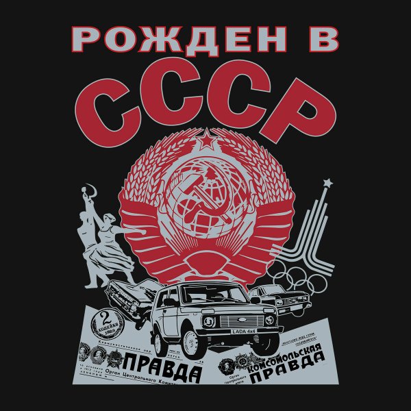 Термонаклейка СССР