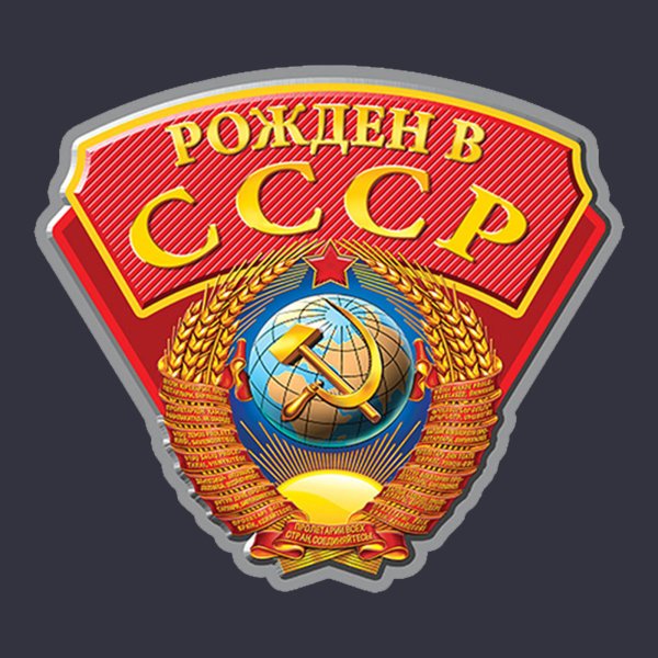 Флаг с гербом СССР