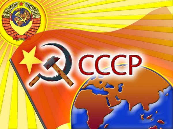 Рожденный в СССР