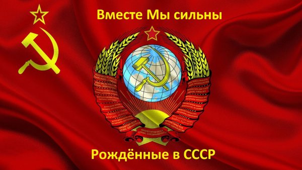 Символы Советской эпохи