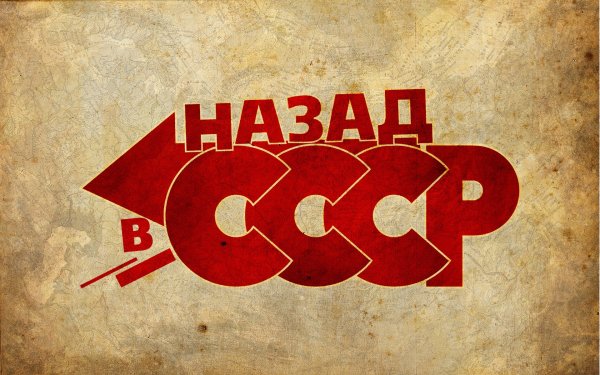 Футболка "рожденный в СССР"