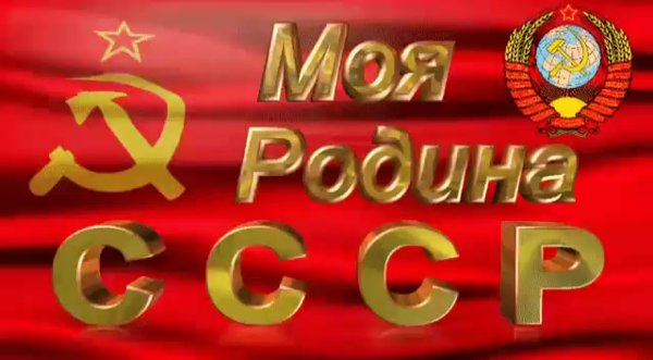 Надпись СССР на прозрачном фоне