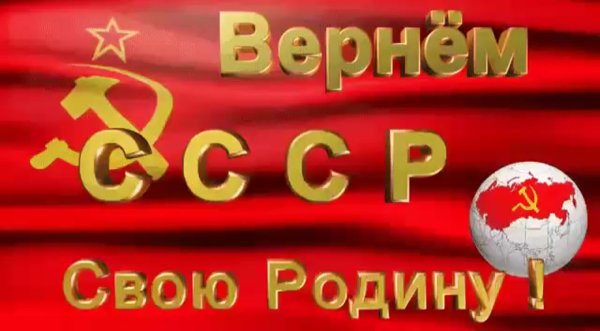 Плакаты в стиле СССР