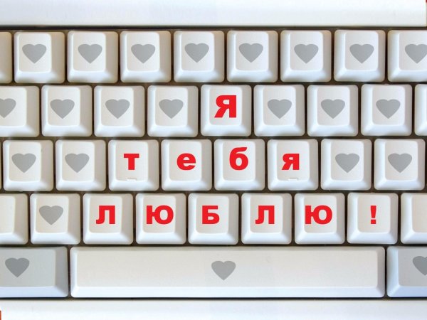 Оригинальное признание в любви девушке