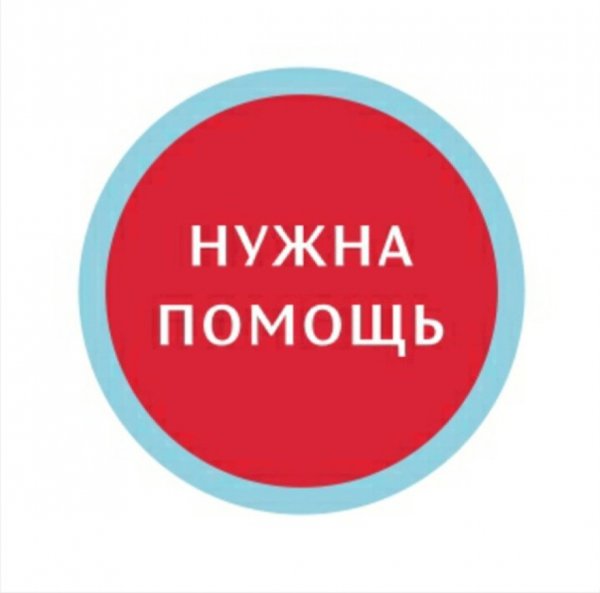Нужна помощь картинка