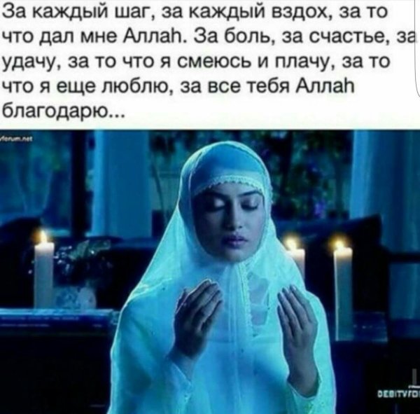 О Аллах дай мне силы