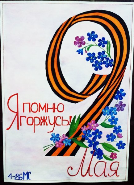 Рисунок на тему помним гордимся