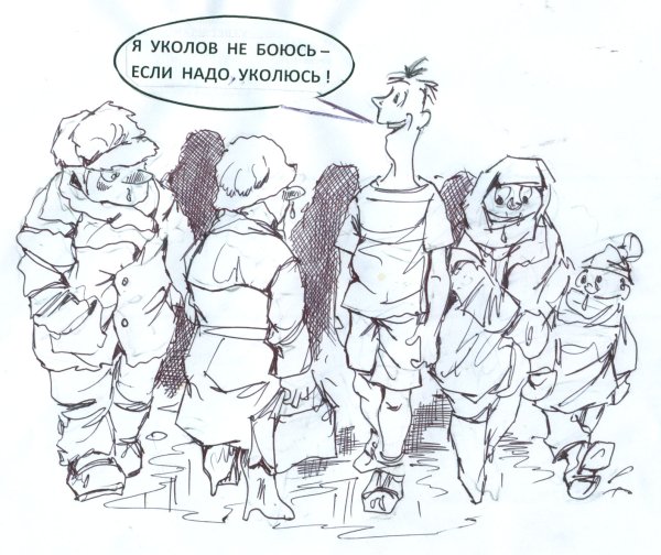 Рисунок я уколов не боюсь