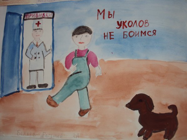 Рисунок я уколов не боюсь
