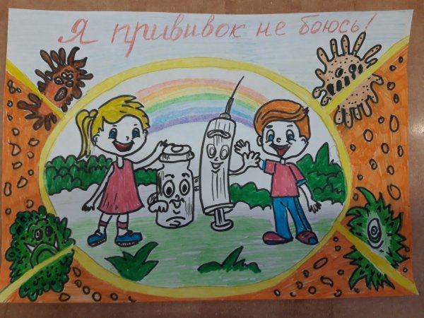 Поделка на тему иммунизация