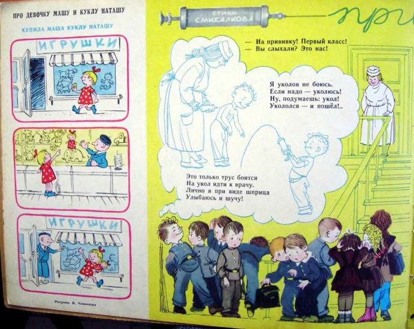 Стихотворение о прививках