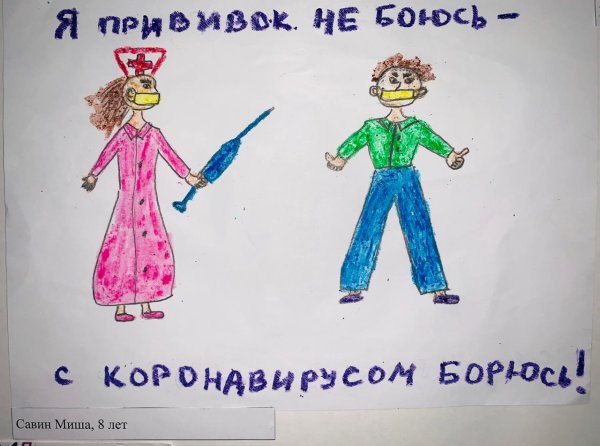 Конкурс рисунков я прививок не боюсь