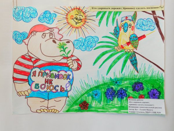 Рисунок на тему вакцинация