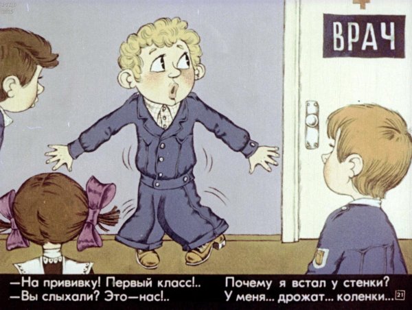 Прививка Сергей Михалков иллюстрации