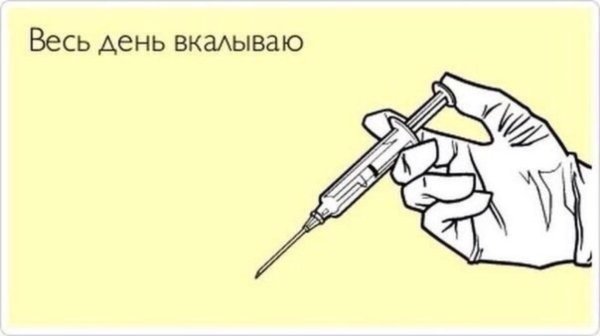 Смешные анекдоты про уколы
