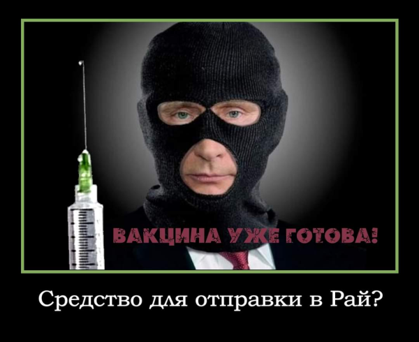 Прививки демотиватор