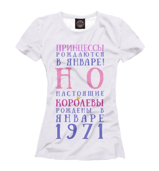 Королевы рождены в январе