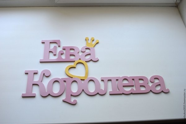Имя ева