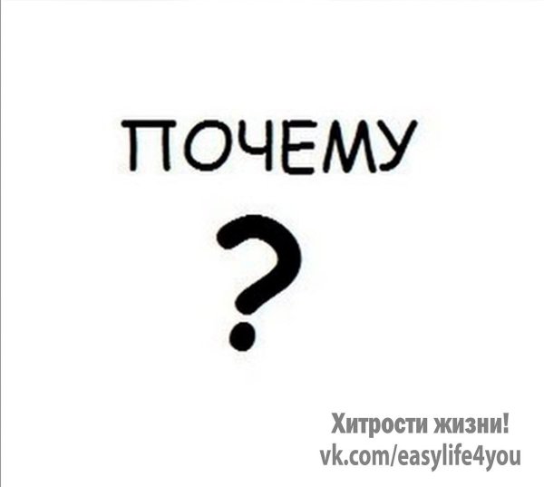 Почему надпись