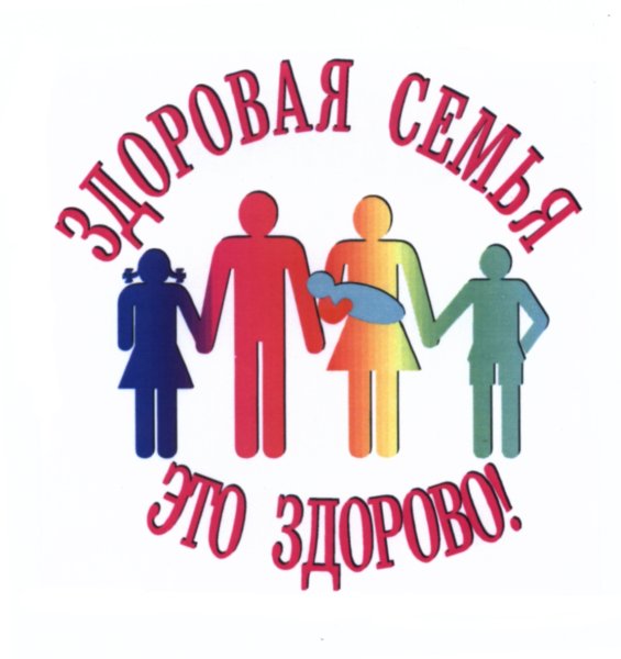 Здоровая семья