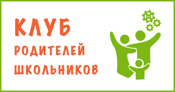 Группа для родителей школьников картинка