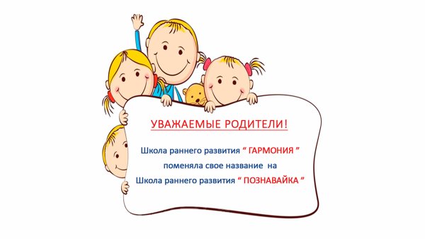 Объявление уважаемые родители