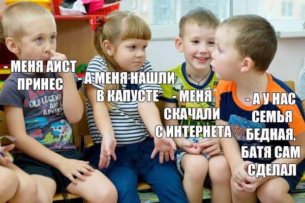Мемы про детей