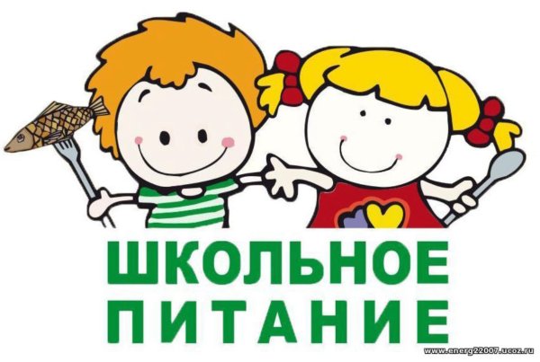 Школьное питание