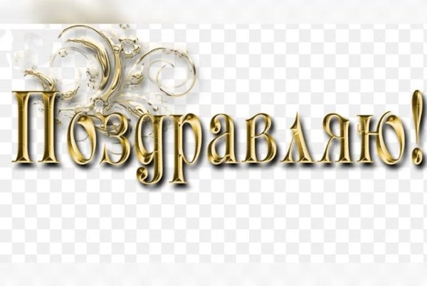 С юбилеем надпись