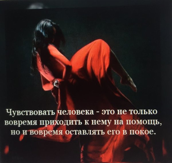 Люди все чувствуют