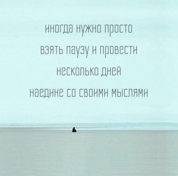 Пауза в жизни цитаты