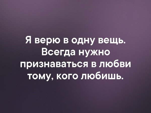 Доверять верить любить