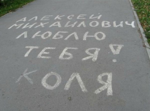 Смешные надписи на асфальте