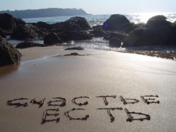 Надпись на песке счастье