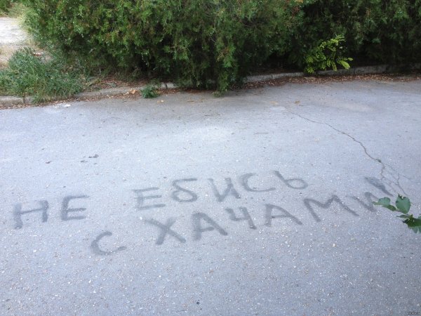 Надпись на асфальте