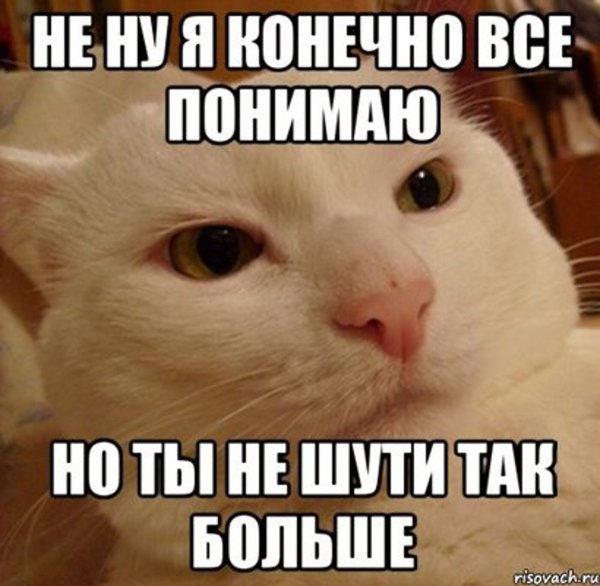 Ты так не шути Мем