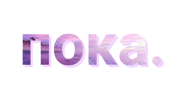 Картинка пока