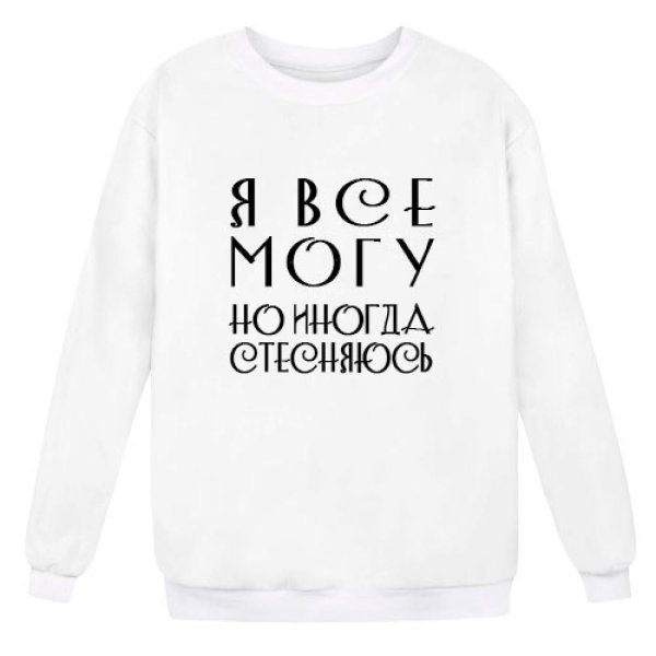 Белые свитшоты с надписями