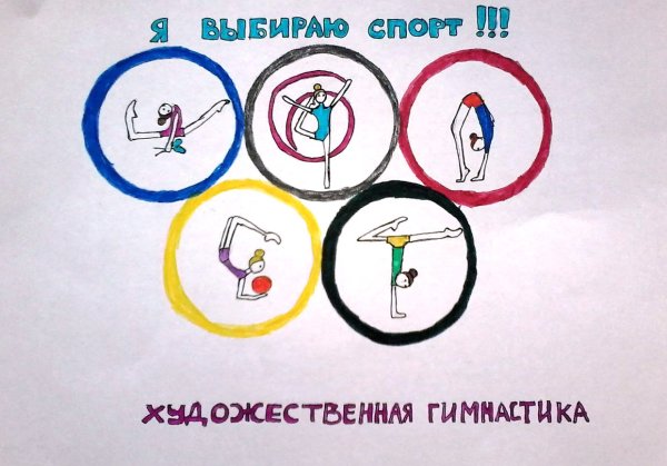 Я выбираю спорт