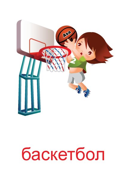 Виды спорта для детей