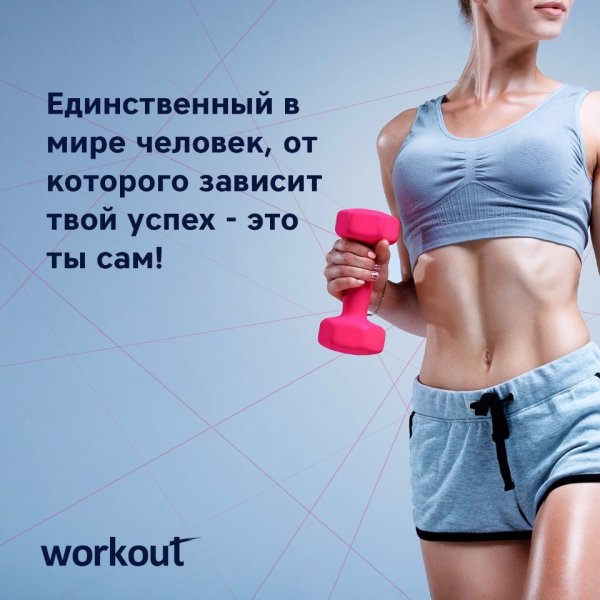 Мотивация к спорту для девушек