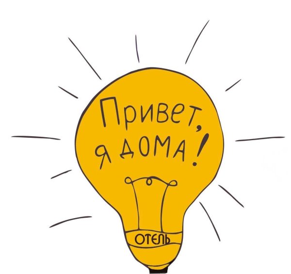 Привет я дома