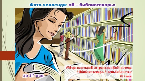Библиотекарь и читатель