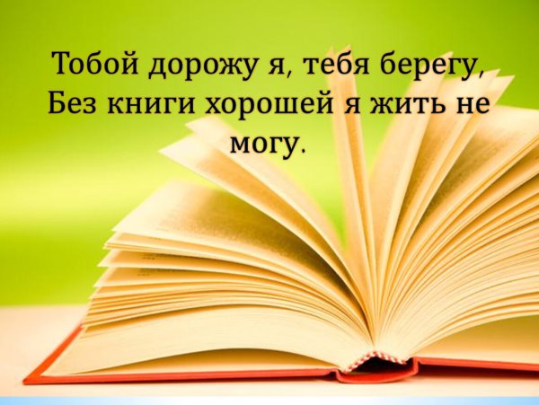 Цитаты о библиотеке