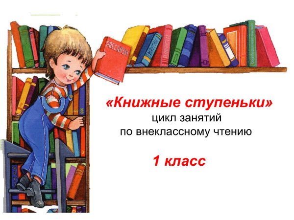 Стихотворение про библиотеку