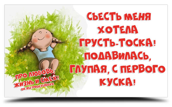 Съесть меня хотела грусть тоска