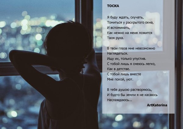 Стихи о тоске