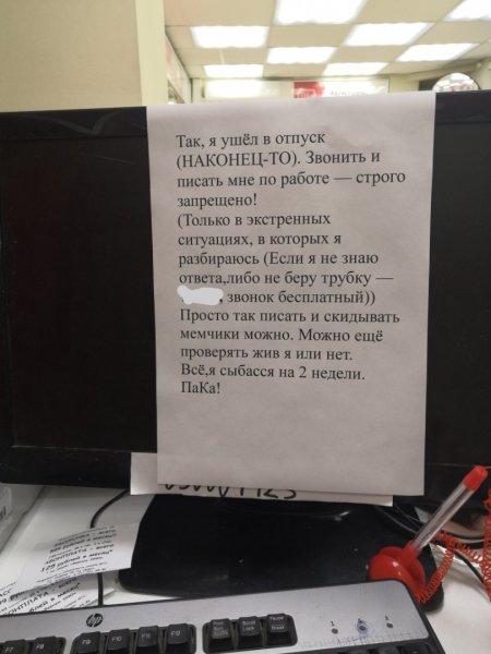Так я ушел в отпуск наконец то