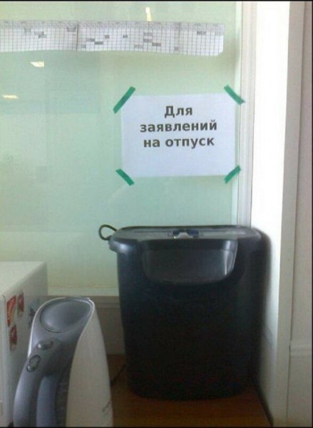 Заявление на отпуск прикол