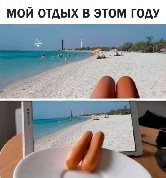 Приколы про море и отпуск